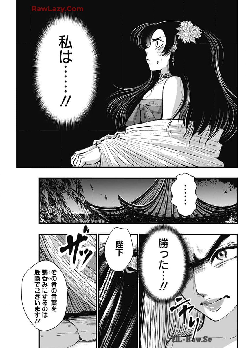 レッドムーダン 第53話 - Page 5