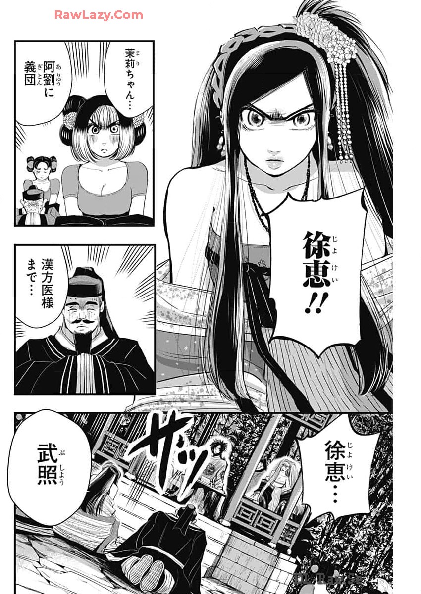 レッドムーダン 第53話 - Page 6