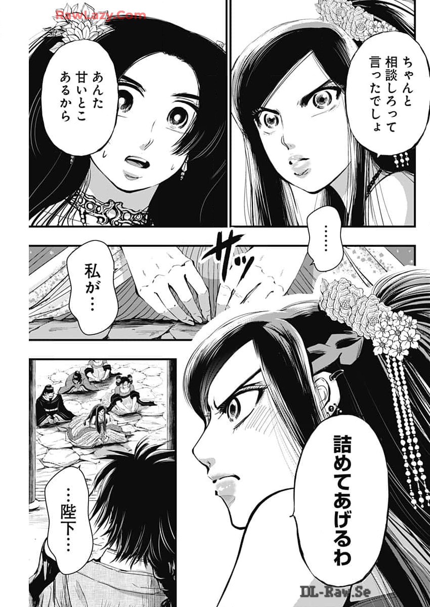 レッドムーダン 第53話 - Page 7