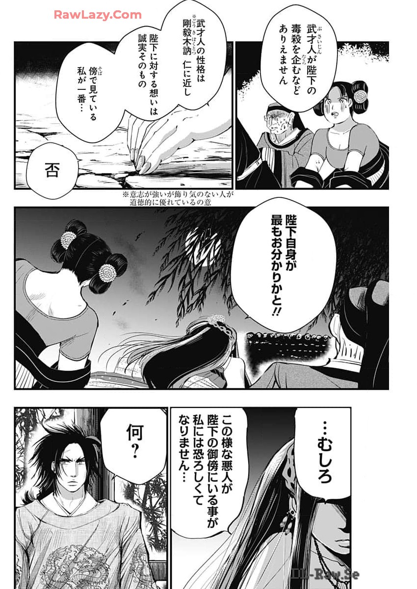 レッドムーダン 第53話 - Page 8