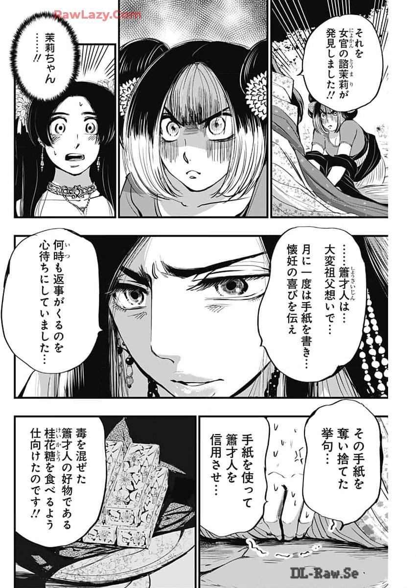 レッドムーダン 第53話 - Page 12