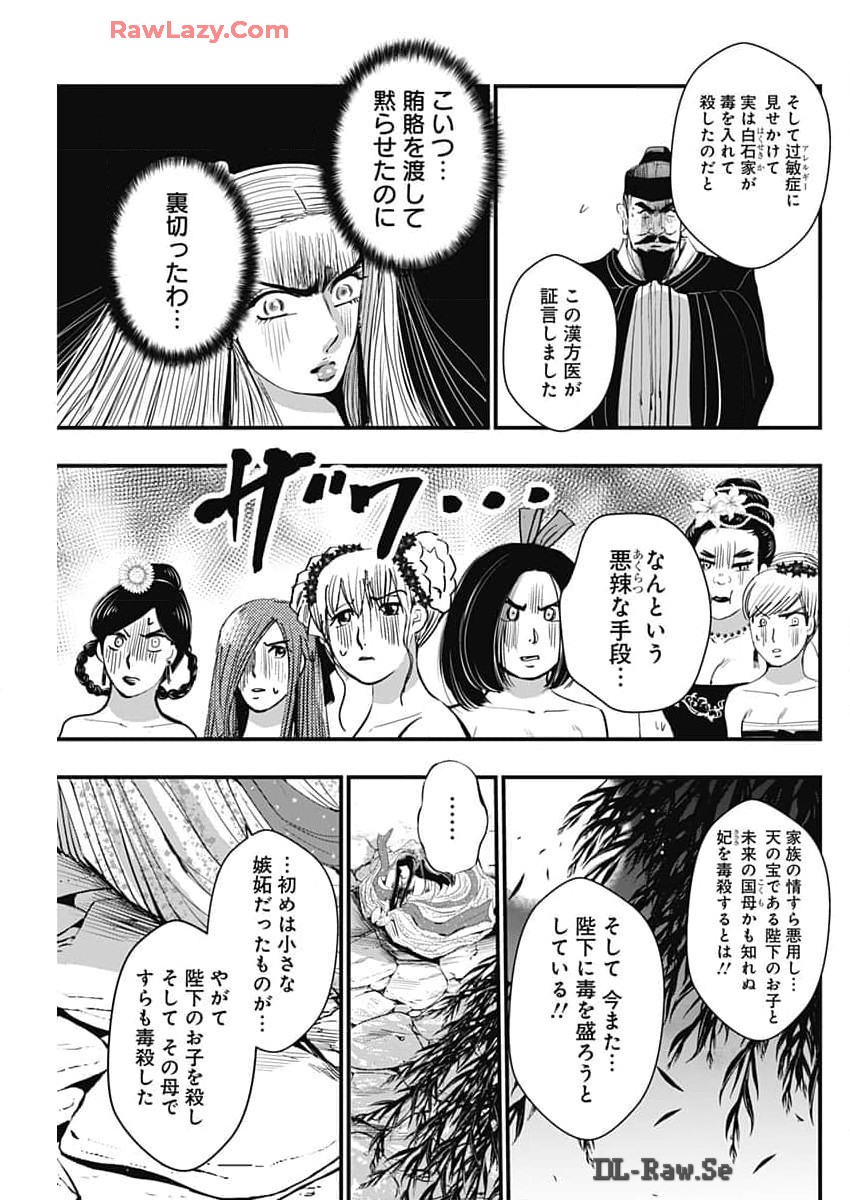 レッドムーダン 第53話 - Page 13