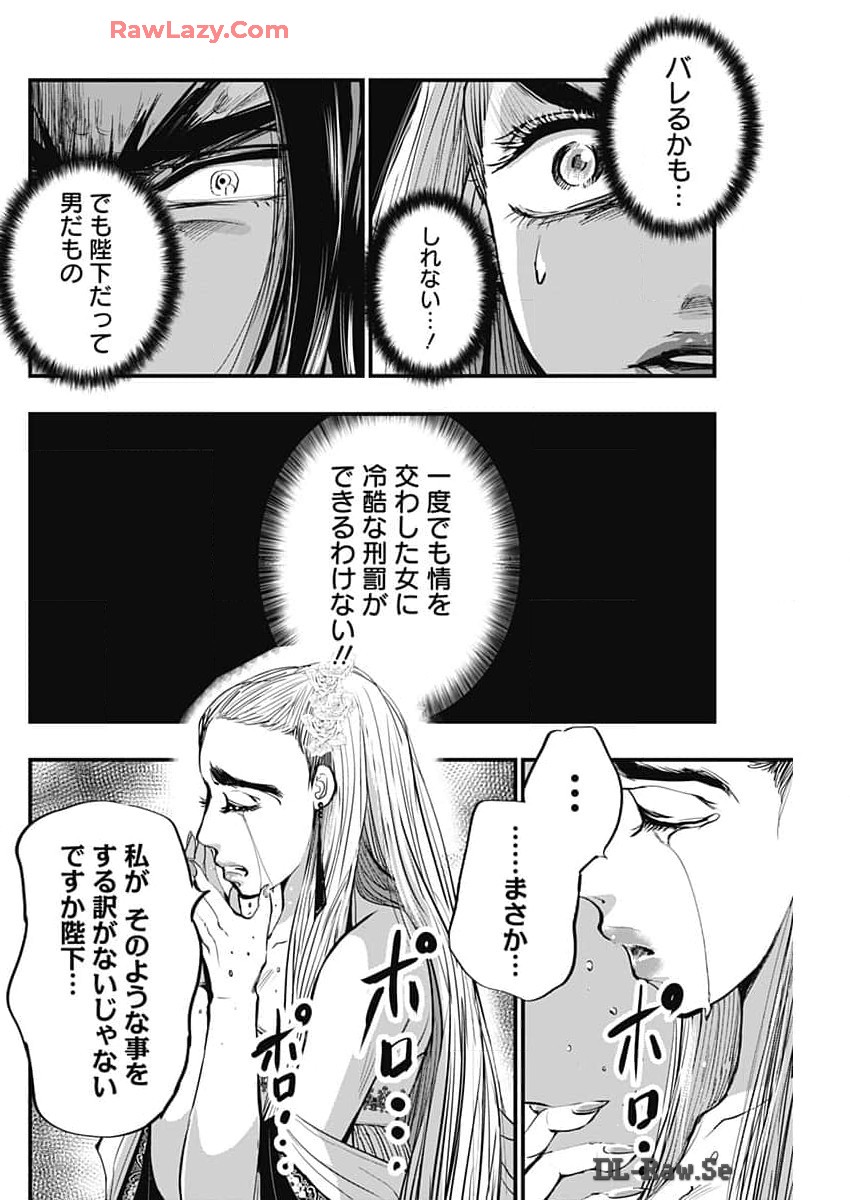 レッドムーダン 第53話 - Page 16