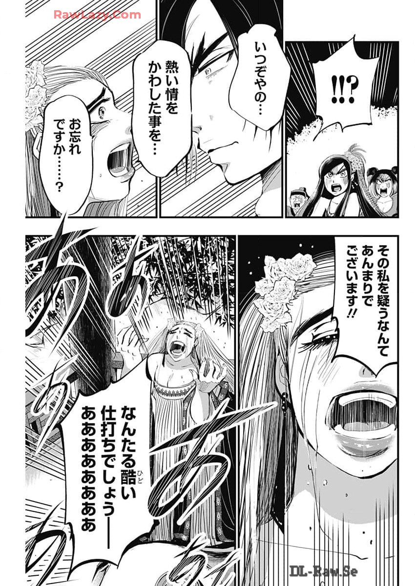 レッドムーダン 第53話 - Page 17