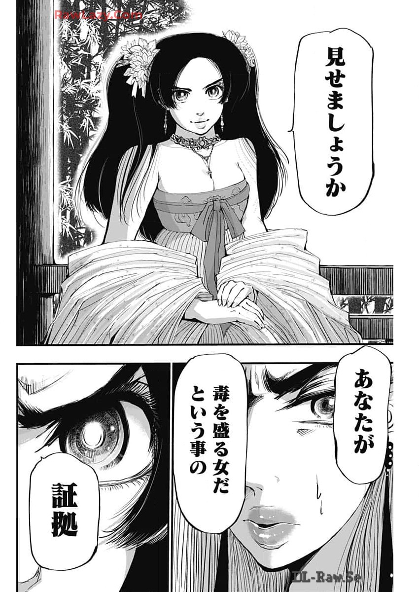 レッドムーダン 第53話 - Page 20