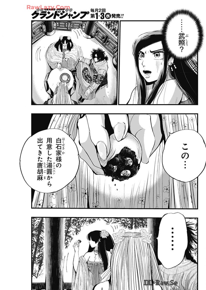 レッドムーダン 第53話 - Page 21