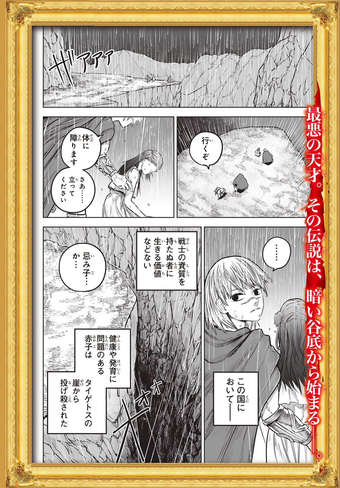 Red Rule 第1話 - Page 5