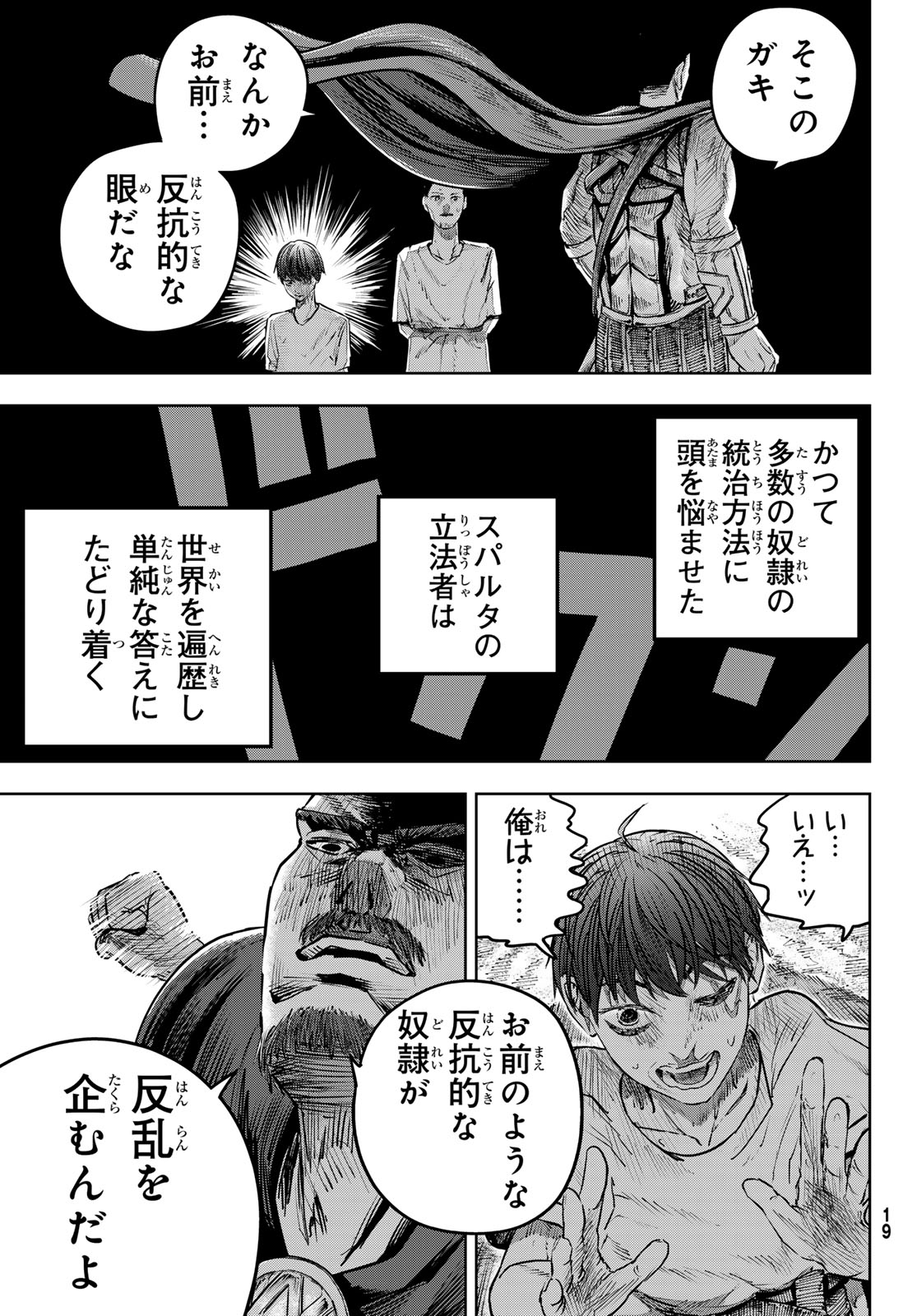 Red Rule 第1話 - Page 14