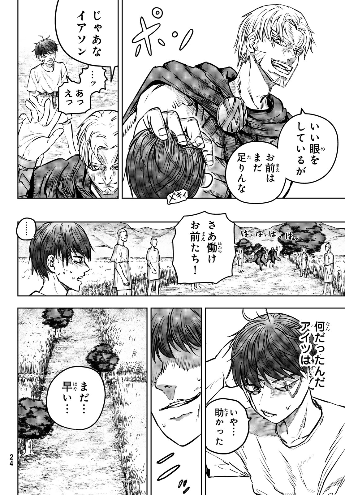 Red Rule 第1話 - Page 19