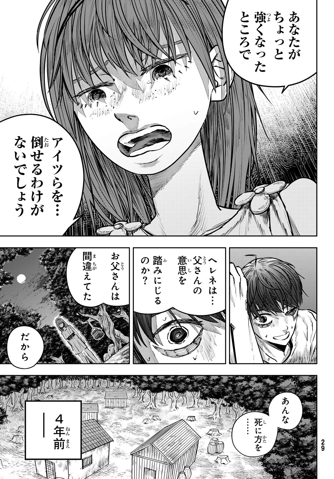 Red Rule 第1話 - Page 24