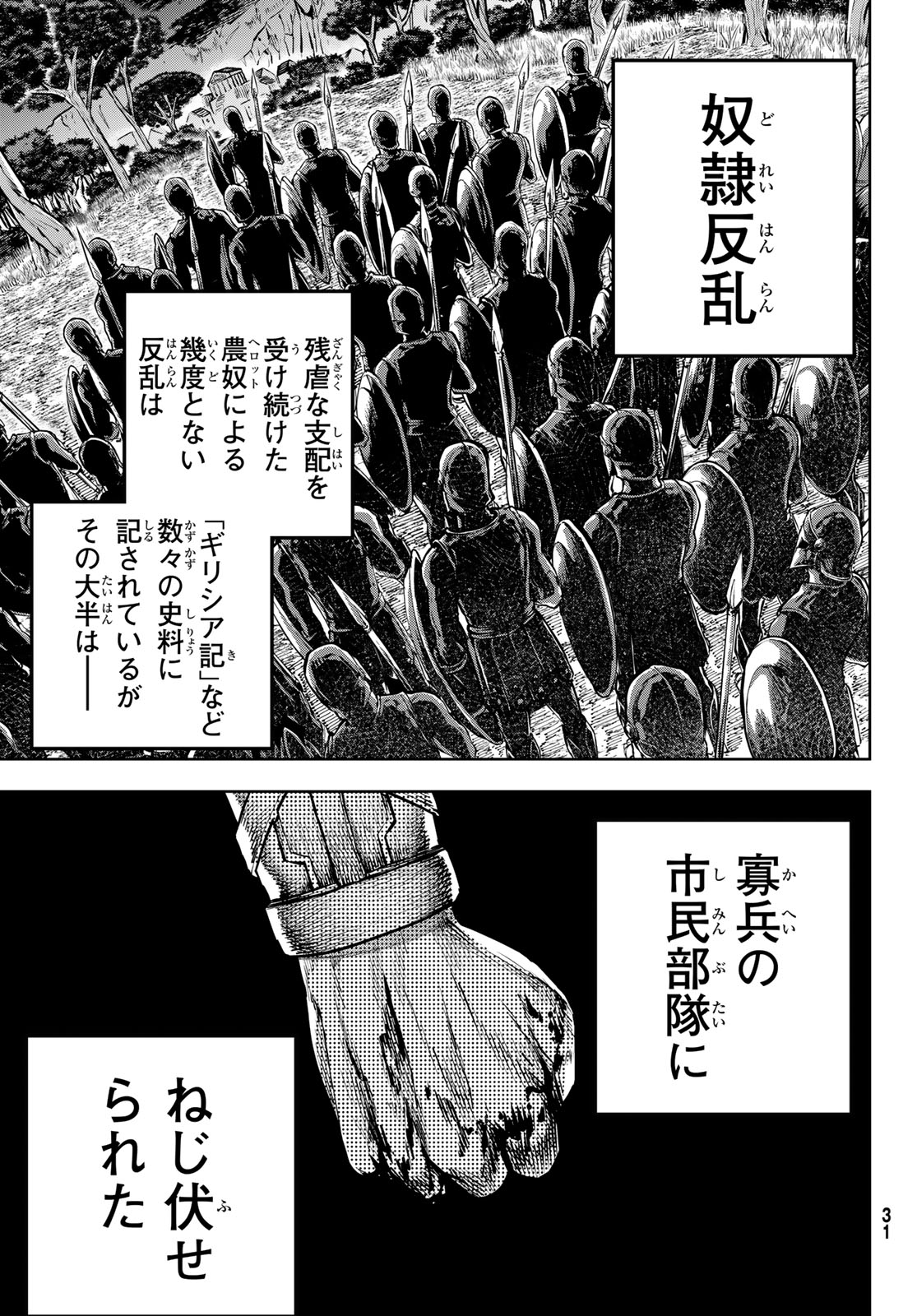 Red Rule 第1話 - Page 26