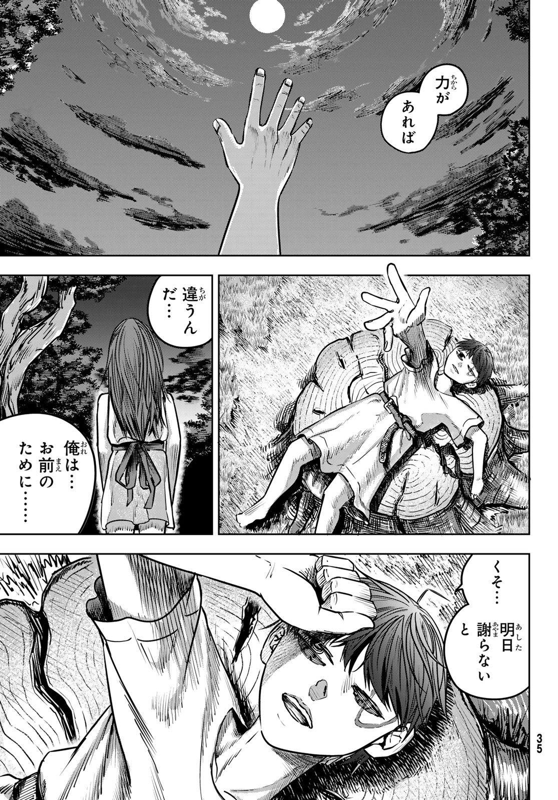 Red Rule 第1話 - Page 30