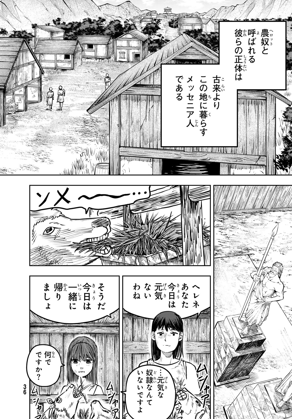 Red Rule 第1話 - Page 31