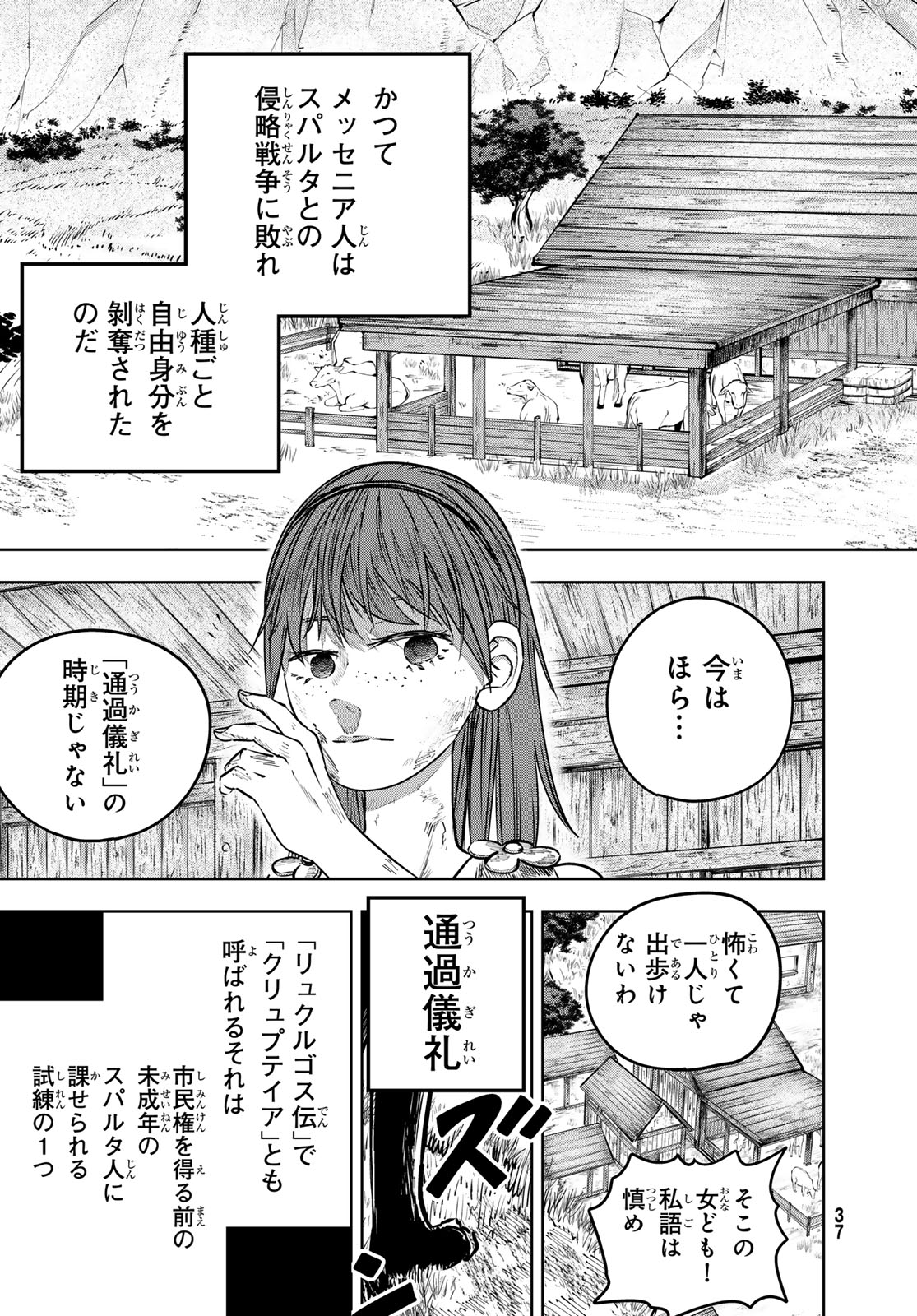 Red Rule 第1話 - Page 32