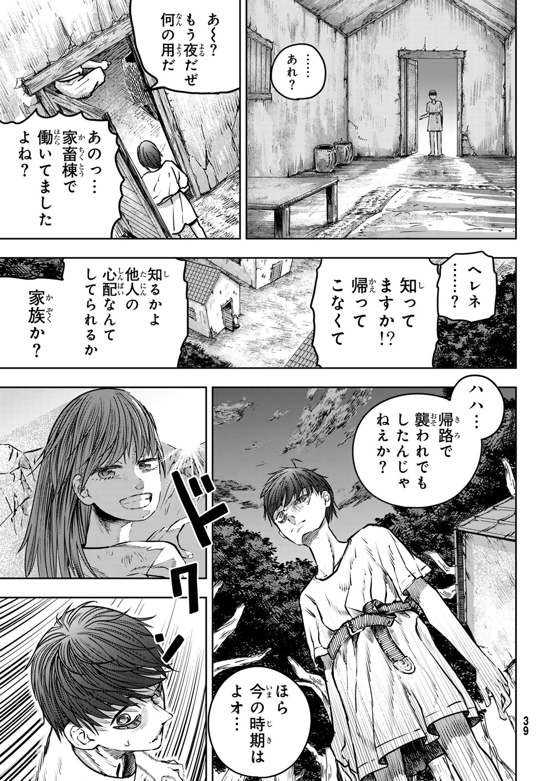 Red Rule 第1話 - Page 34