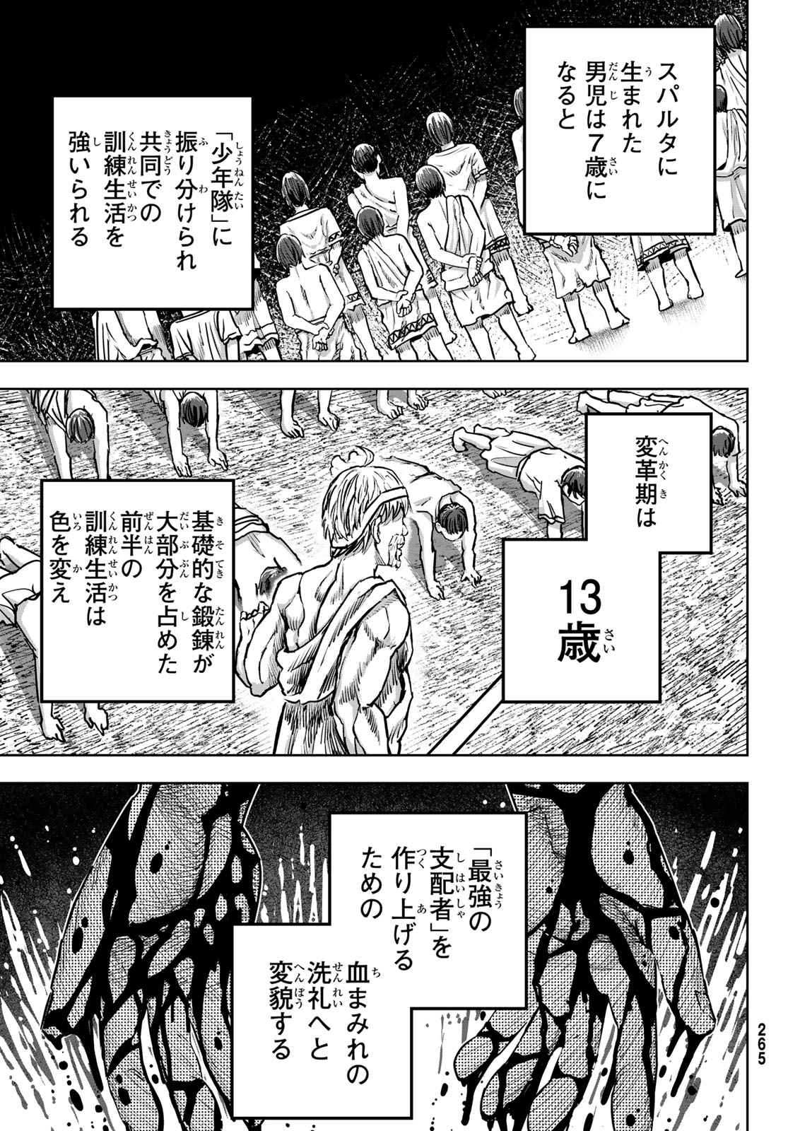 Red Rule 第2話 - Page 4