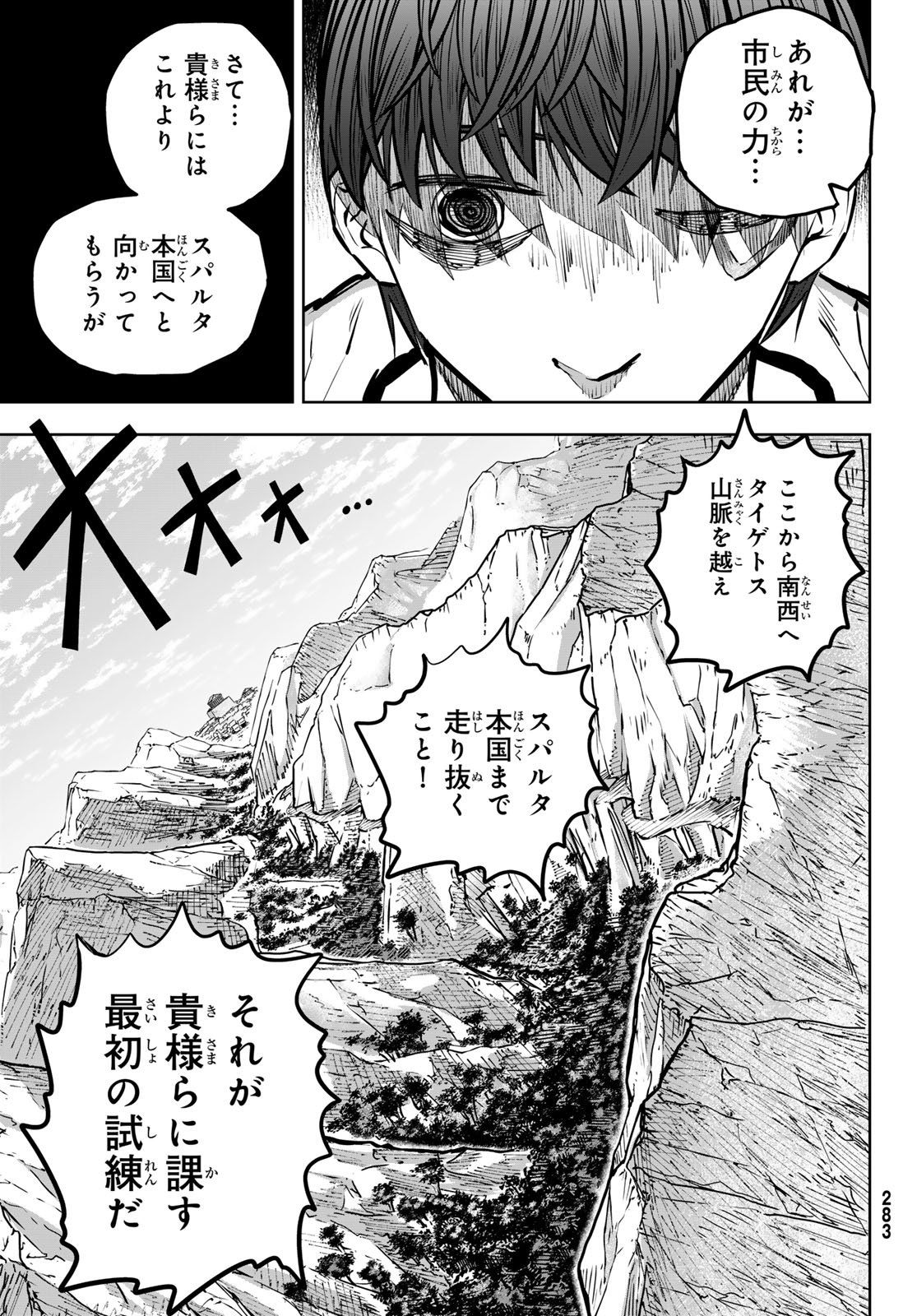 Red Rule 第2話 - Page 22