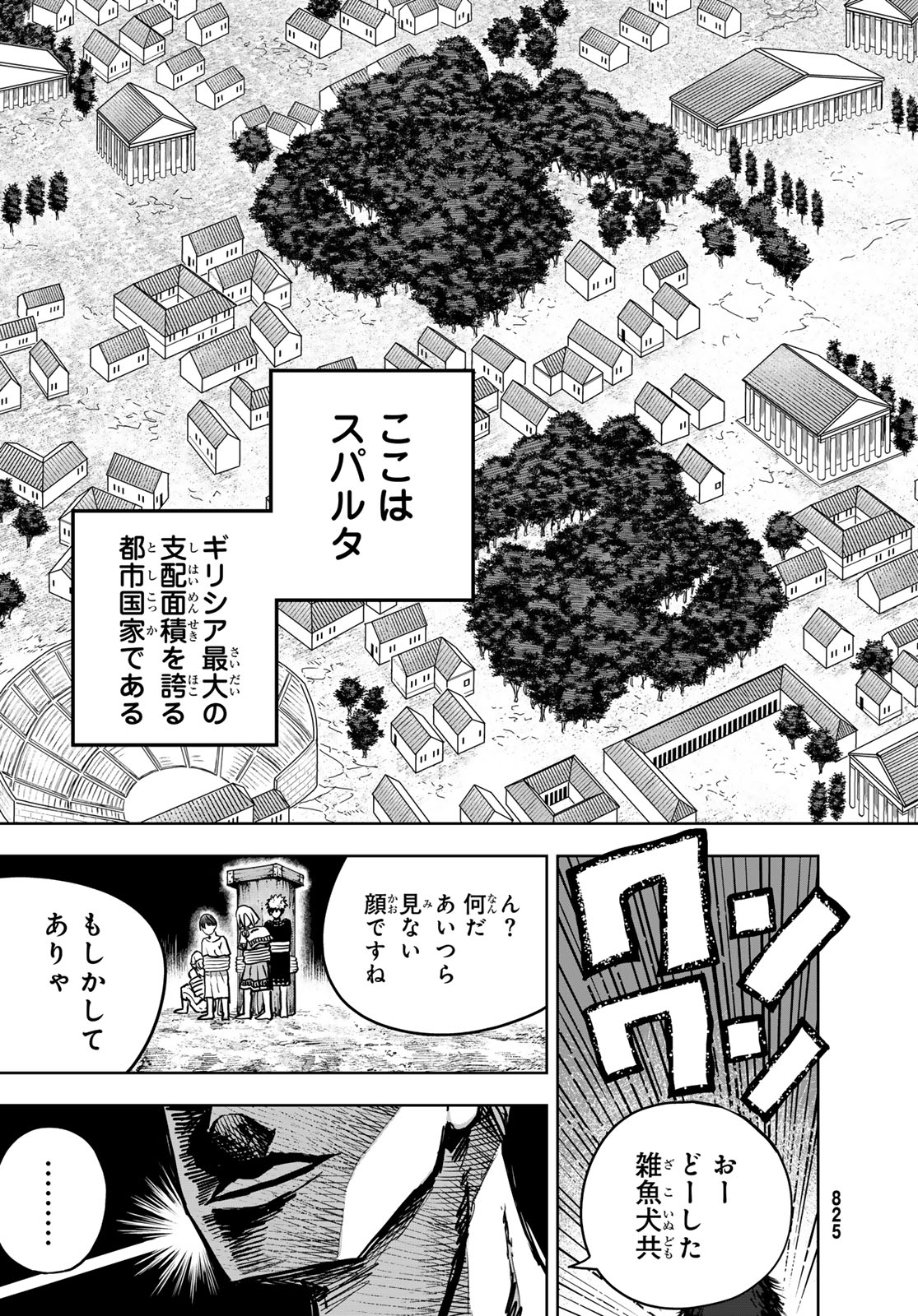 Red Rule 第4話 - Page 6