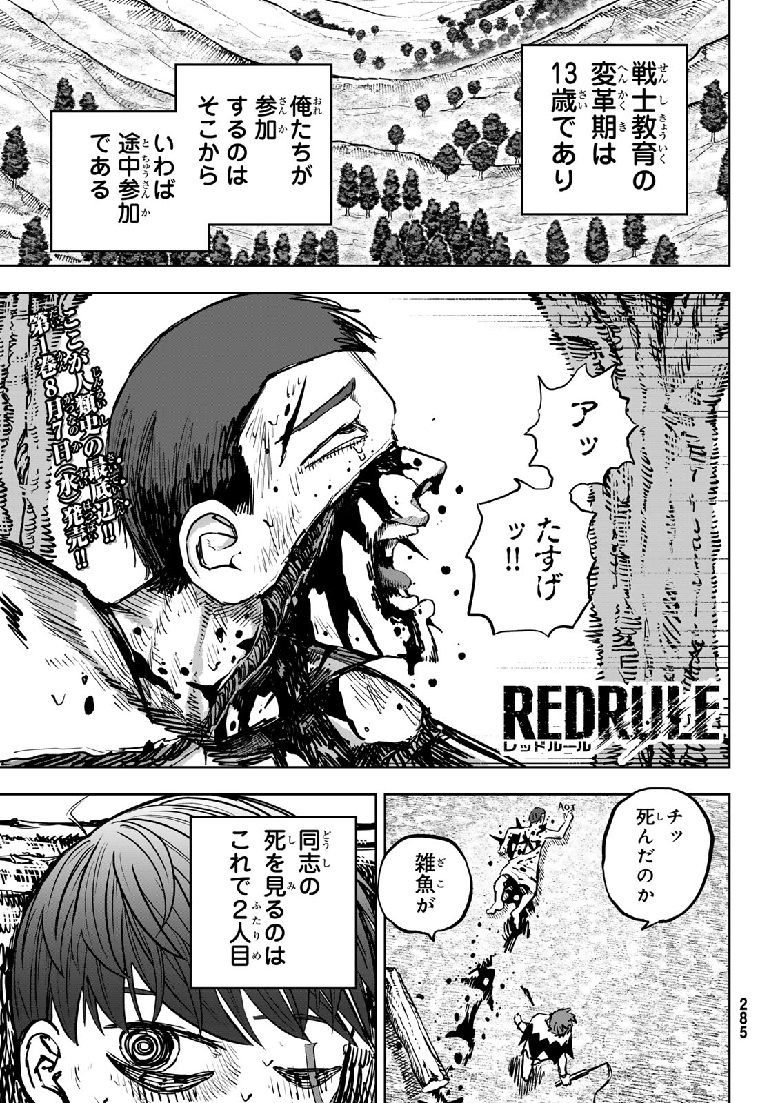 Red Rule 第5話 - Page 2