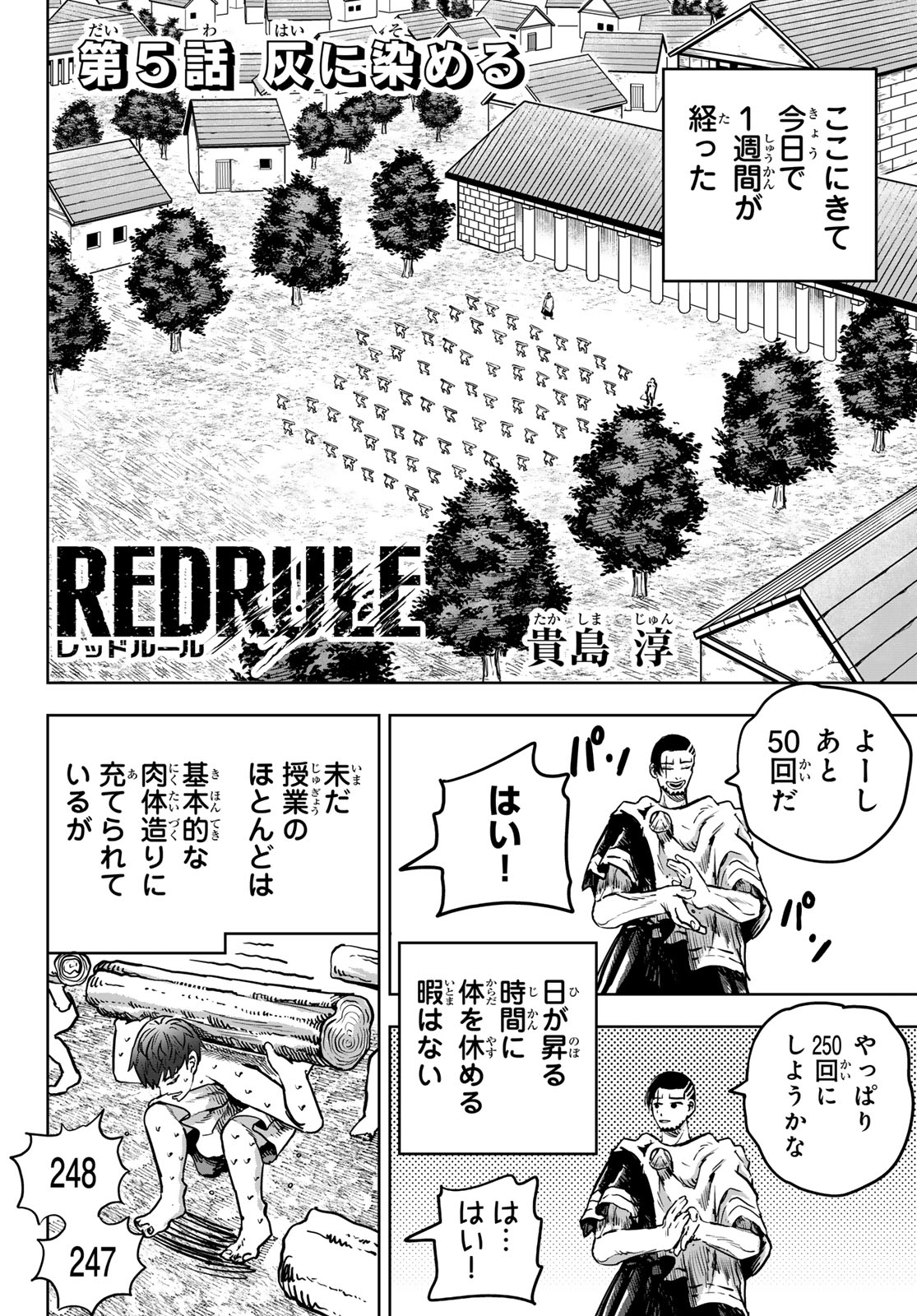 Red Rule 第5話 - Page 3