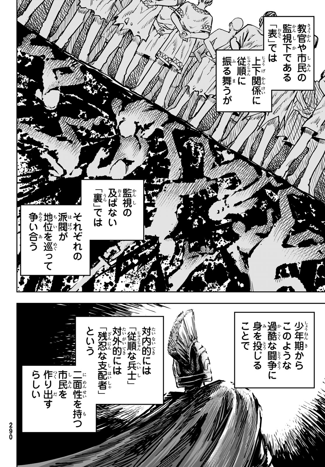 Red Rule 第5話 - Page 6