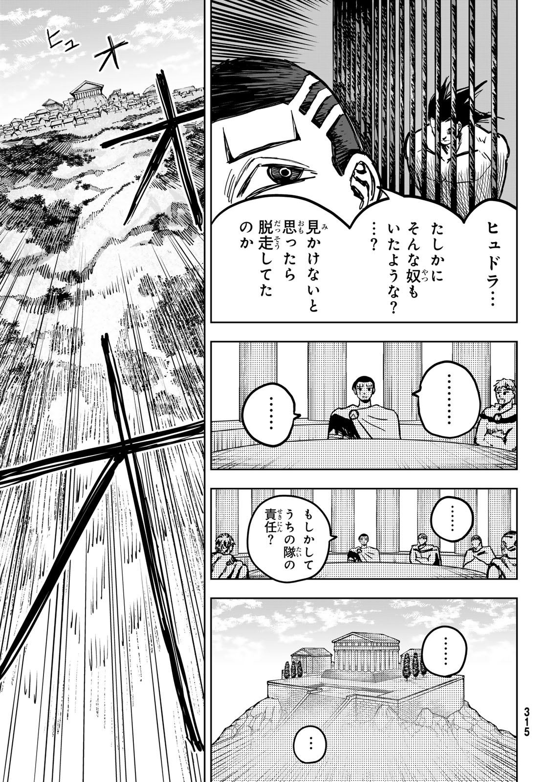 Red Rule 第5話 - Page 32