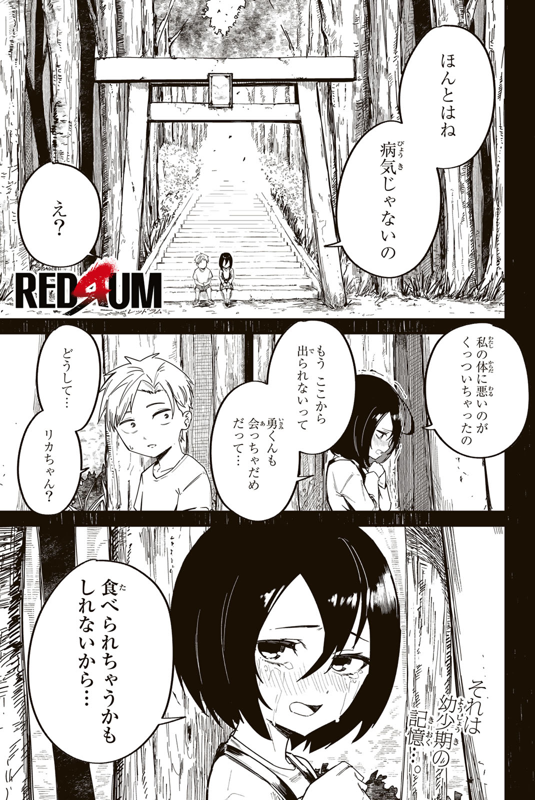 Redrum 第1.1話 - Page 1