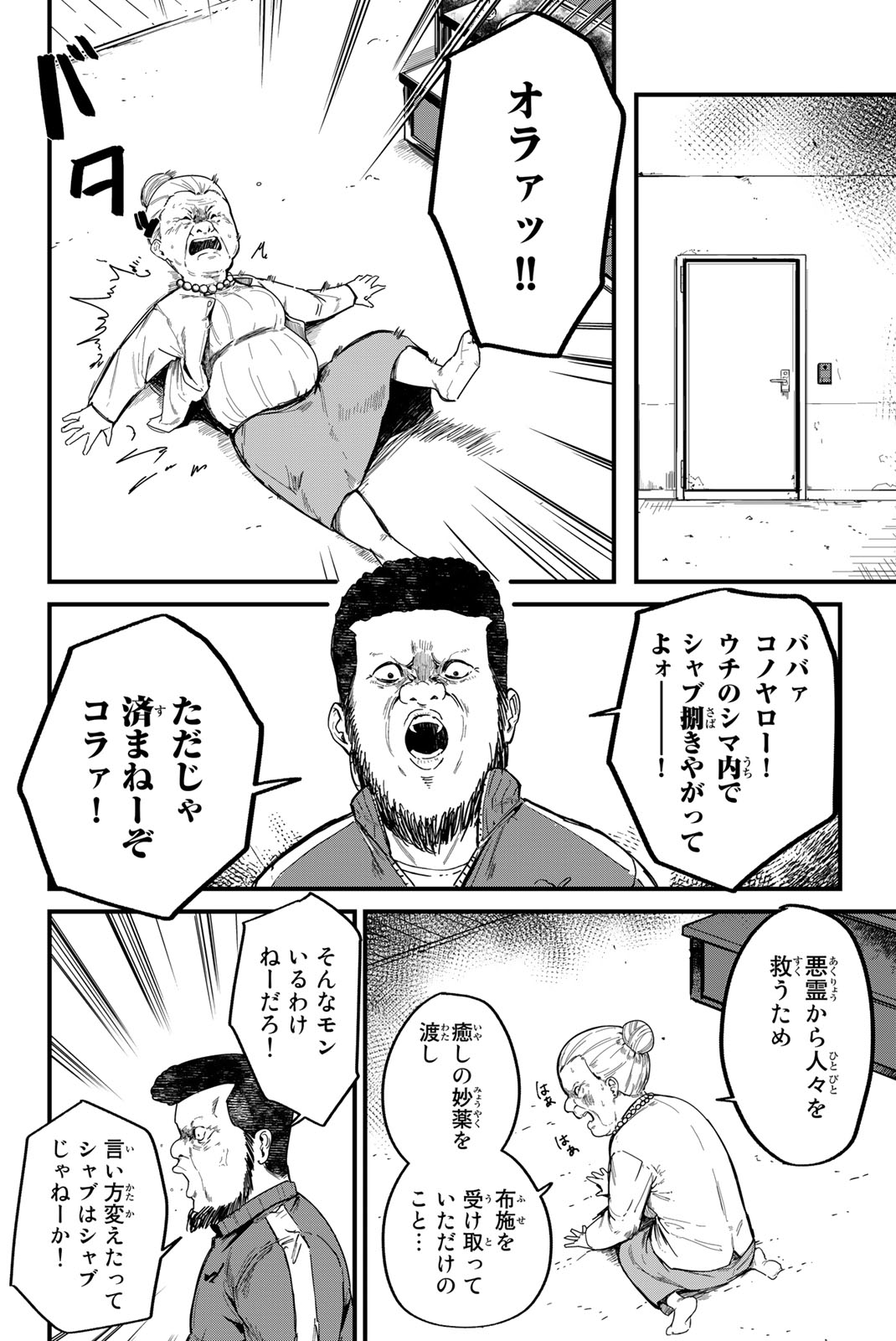 Redrum 第1.1話 - Page 2