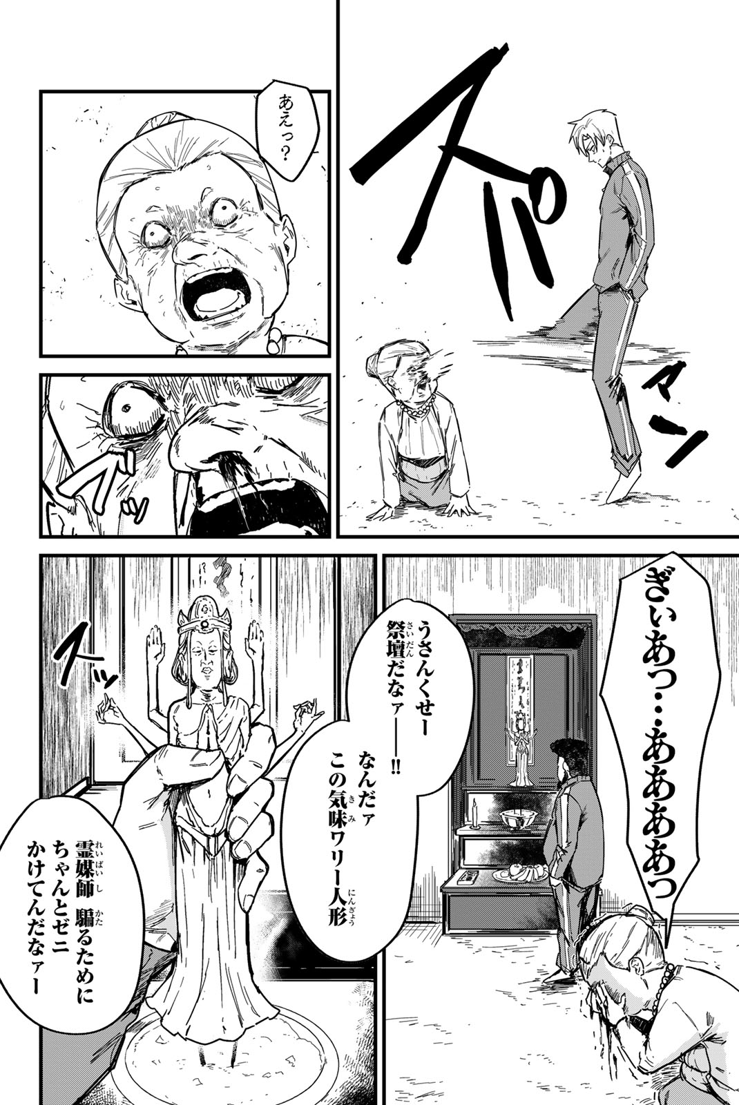 Redrum 第1.1話 - Page 4