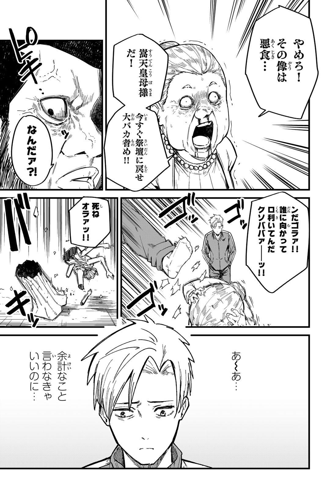 Redrum 第1.1話 - Page 5