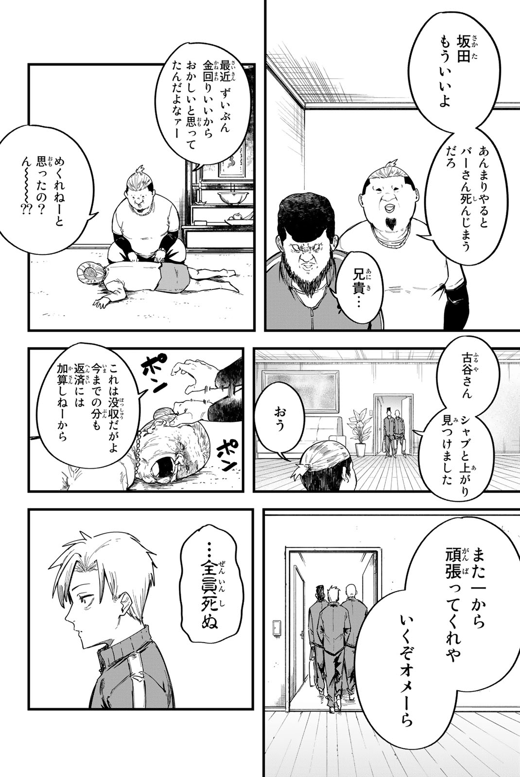 Redrum 第1.1話 - Page 6