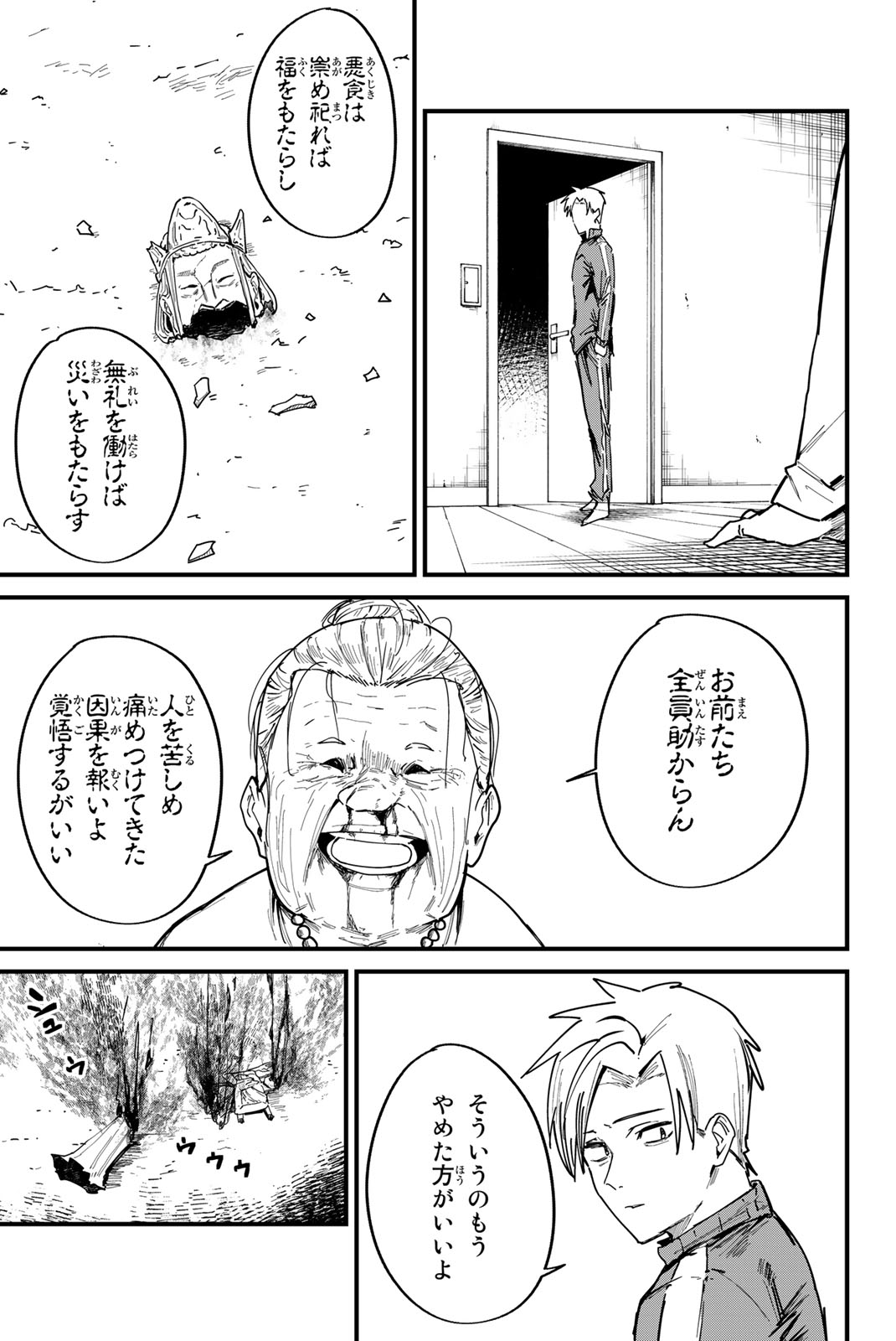 Redrum 第1.1話 - Page 7