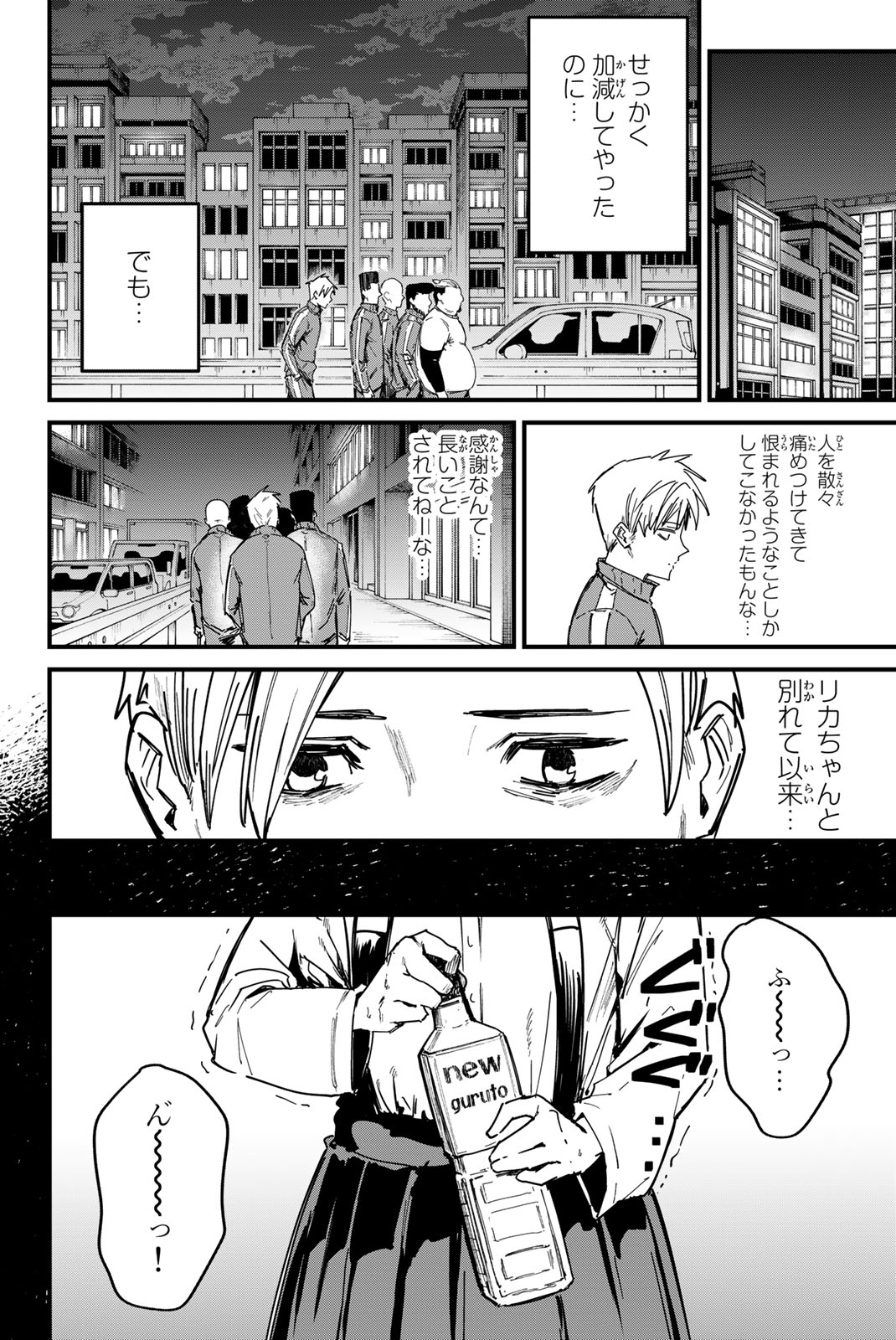 Redrum 第1.1話 - Page 8