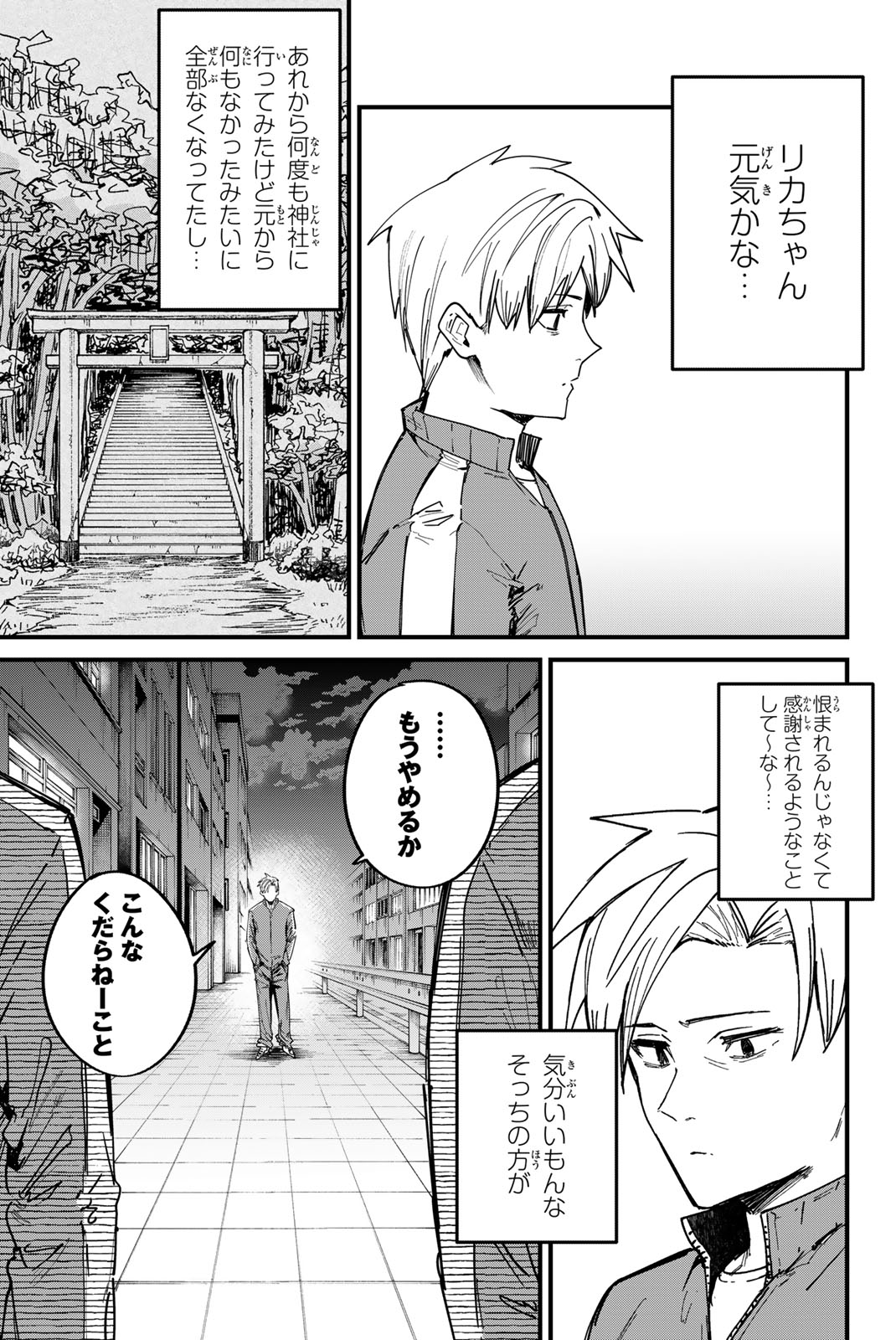 Redrum 第1.1話 - Page 11