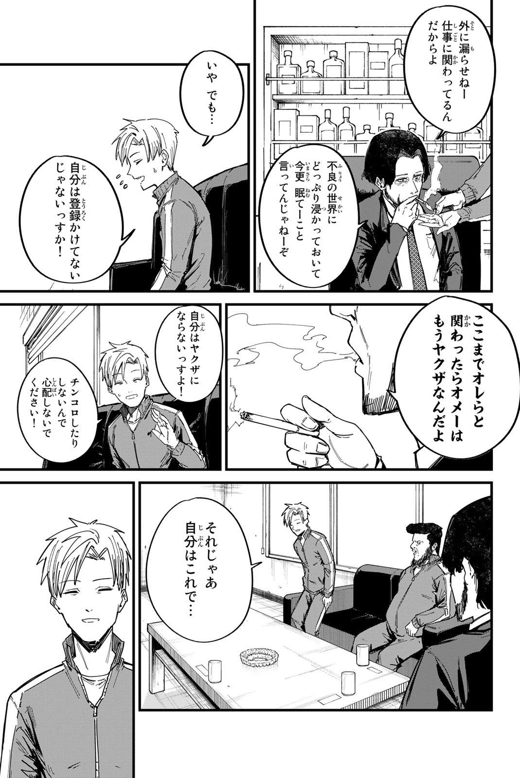 Redrum 第1.1話 - Page 13