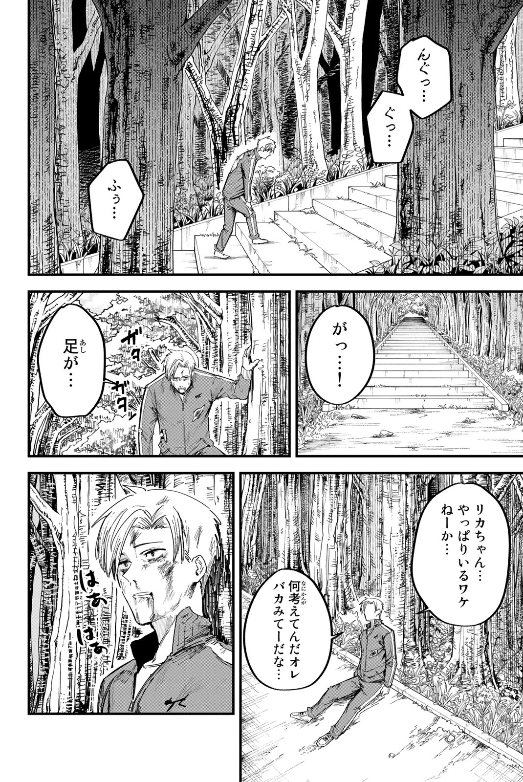 Redrum 第1.1話 - Page 24