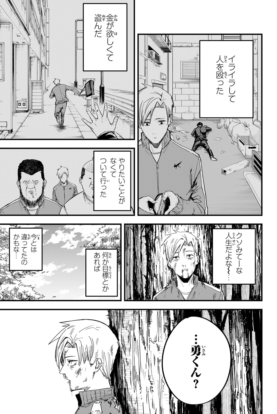 Redrum 第1.1話 - Page 25