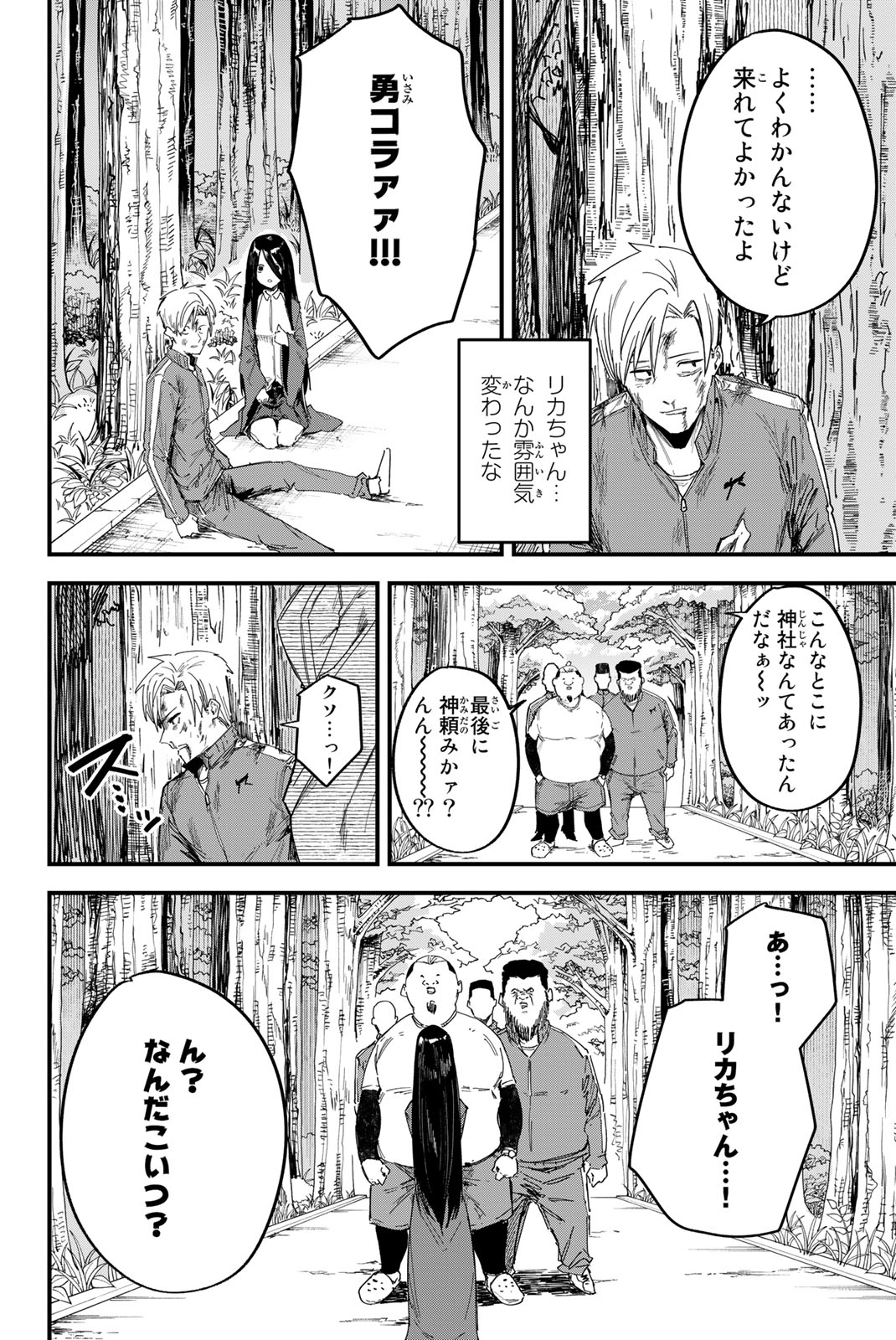 Redrum 第1.2話 - Page 2