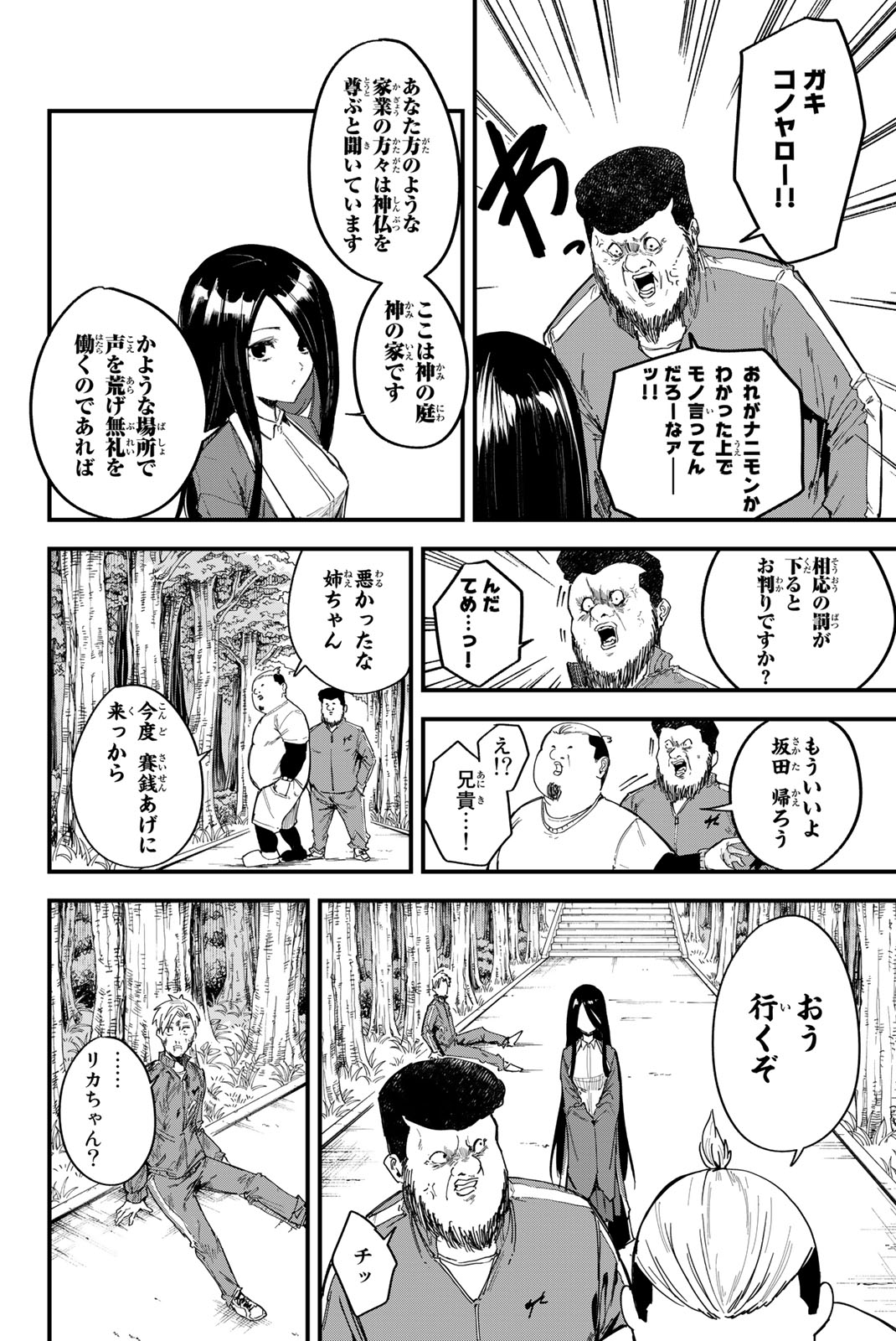 Redrum 第1.2話 - Page 4