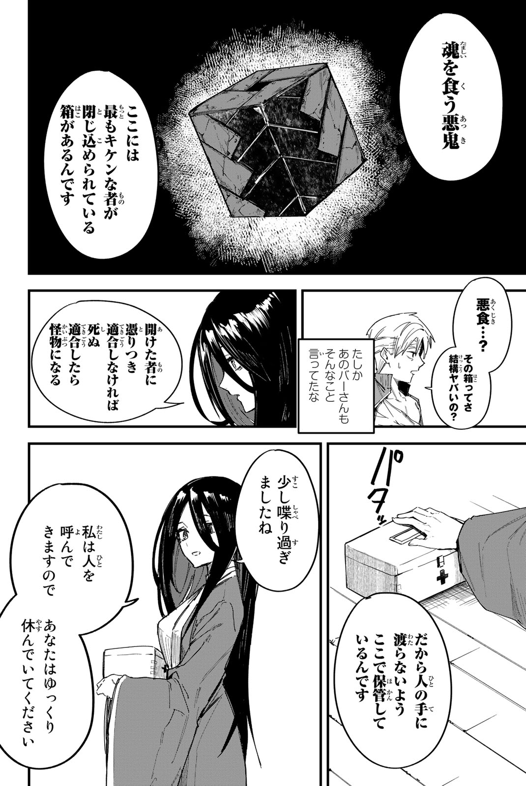 Redrum 第1.2話 - Page 10