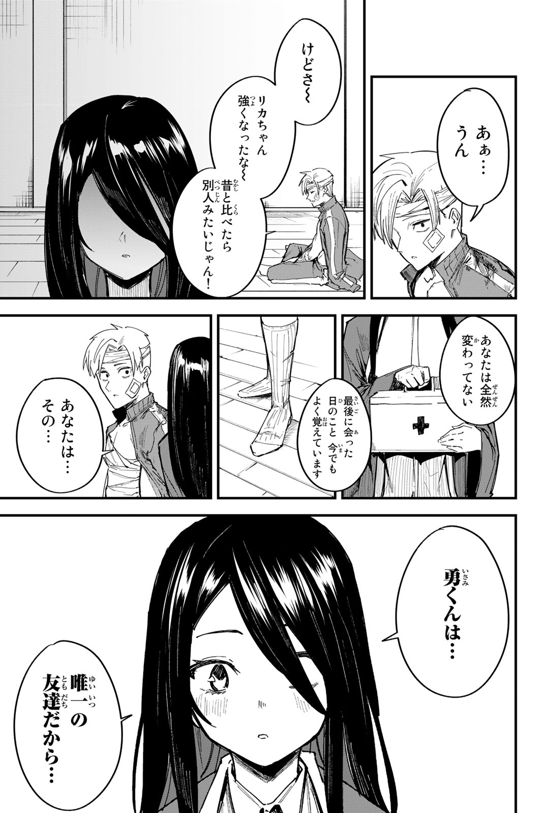 Redrum 第1.2話 - Page 11