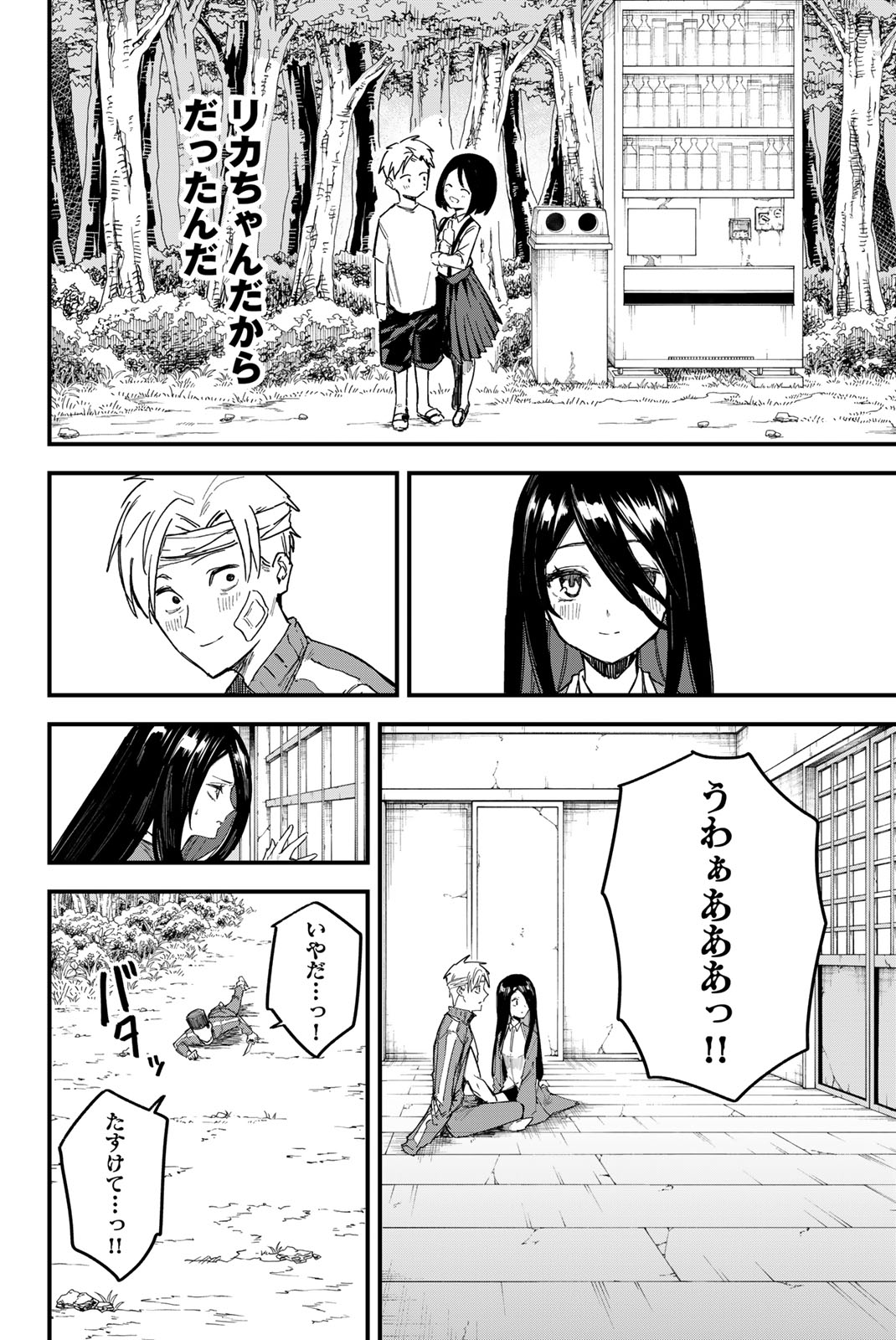 Redrum 第1.2話 - Page 14