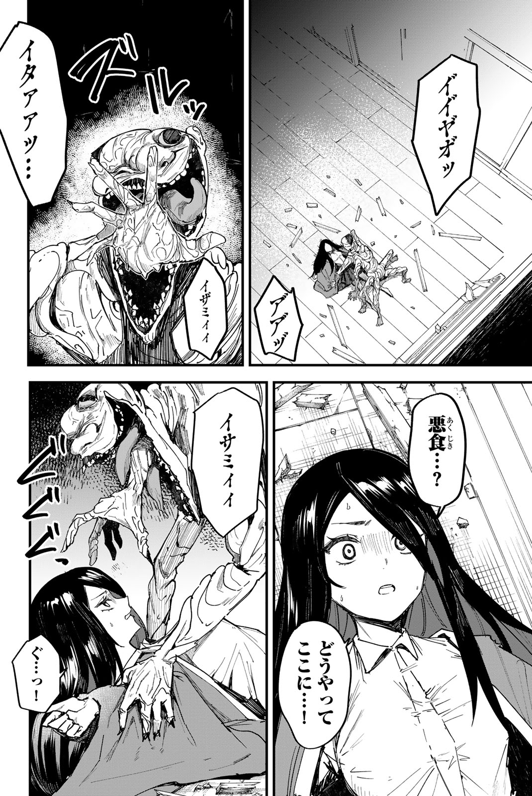 Redrum 第1.2話 - Page 18