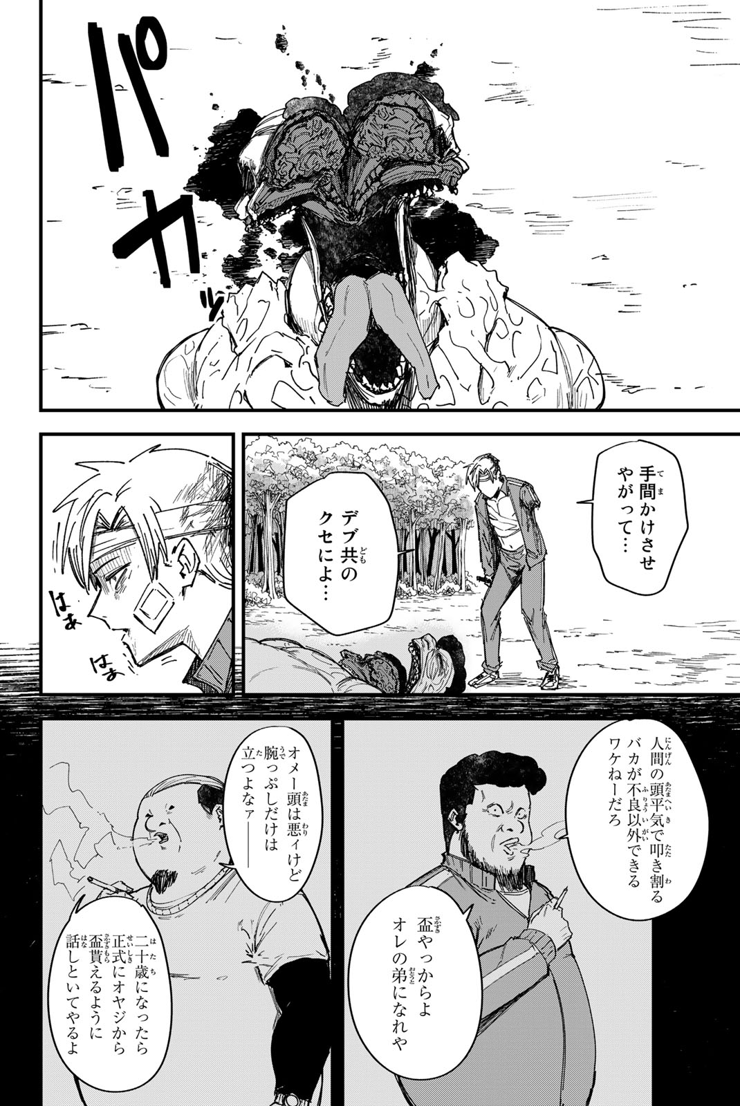 Redrum 第1.3話 - Page 7