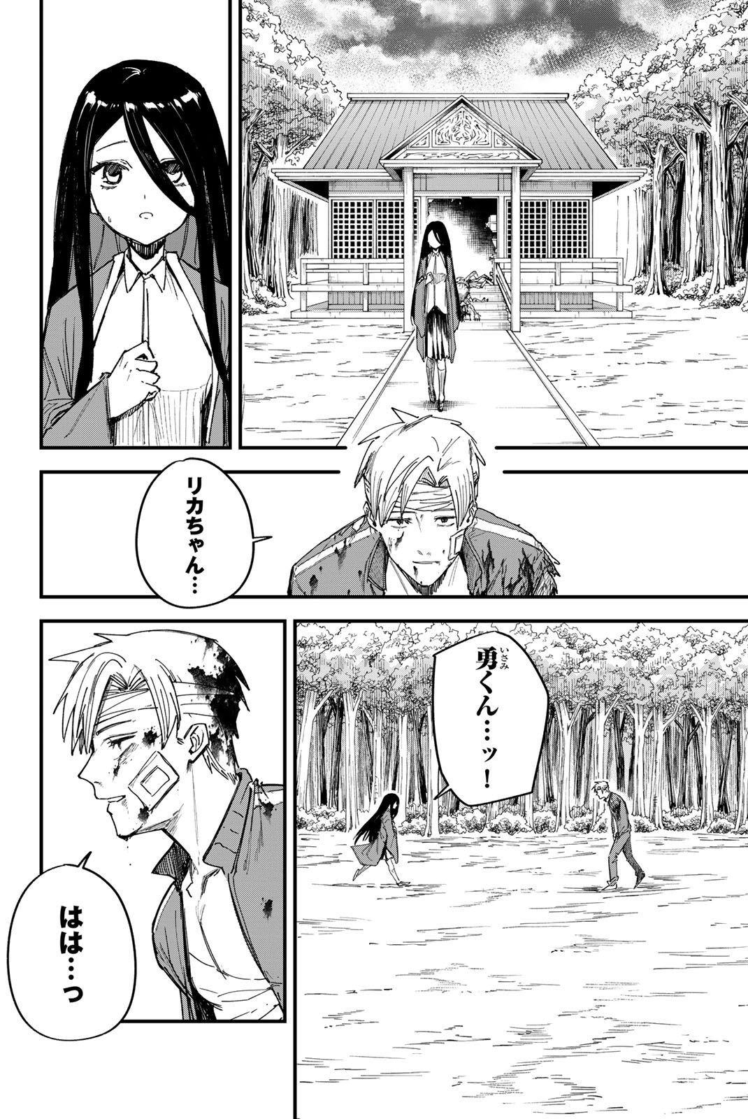 Redrum 第1.3話 - Page 9