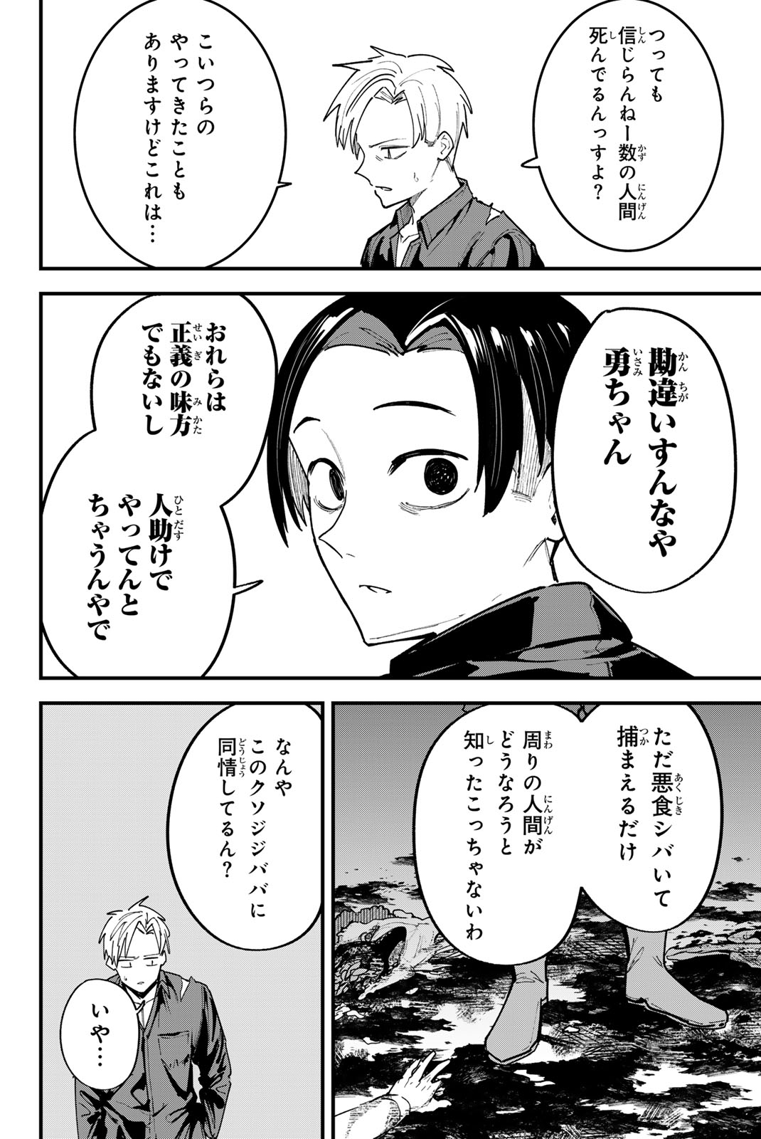 Redrum 第11話 - Page 2