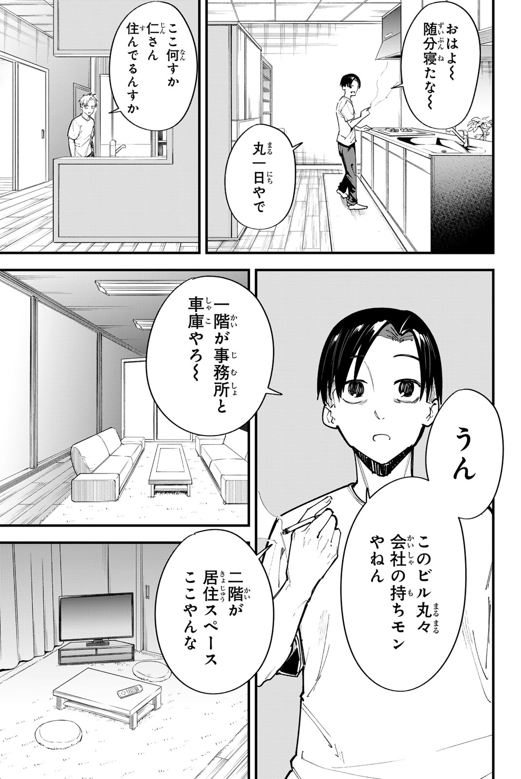 Redrum 第11話 - Page 5