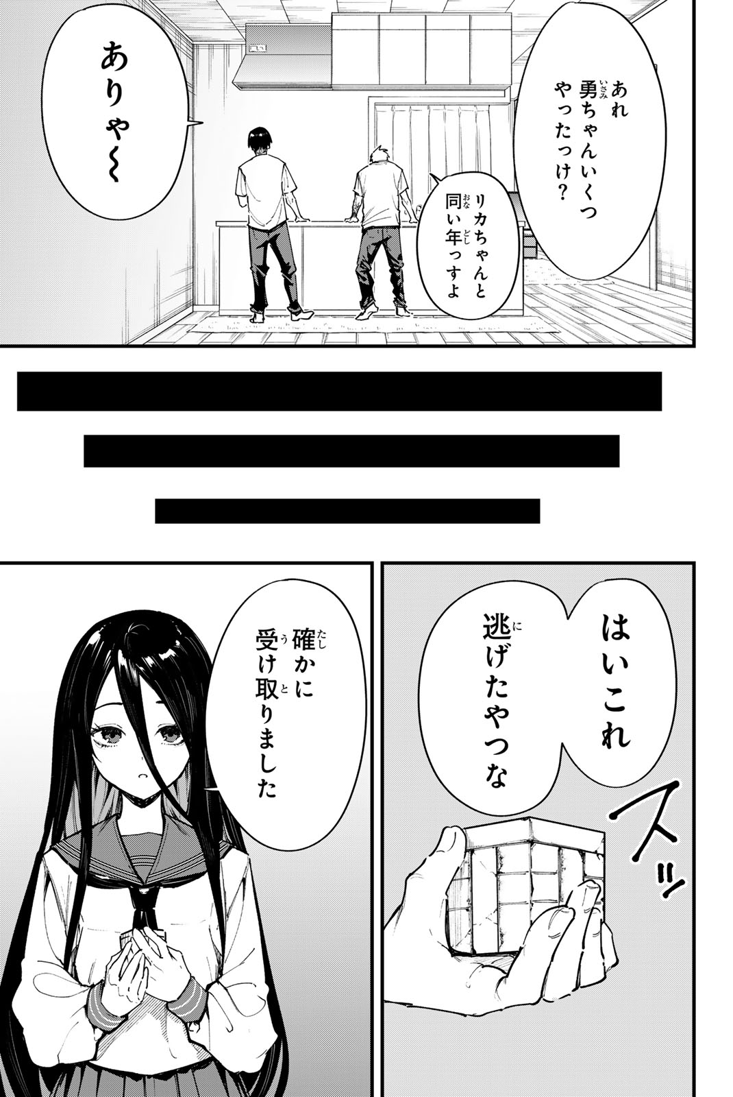 Redrum 第11話 - Page 9