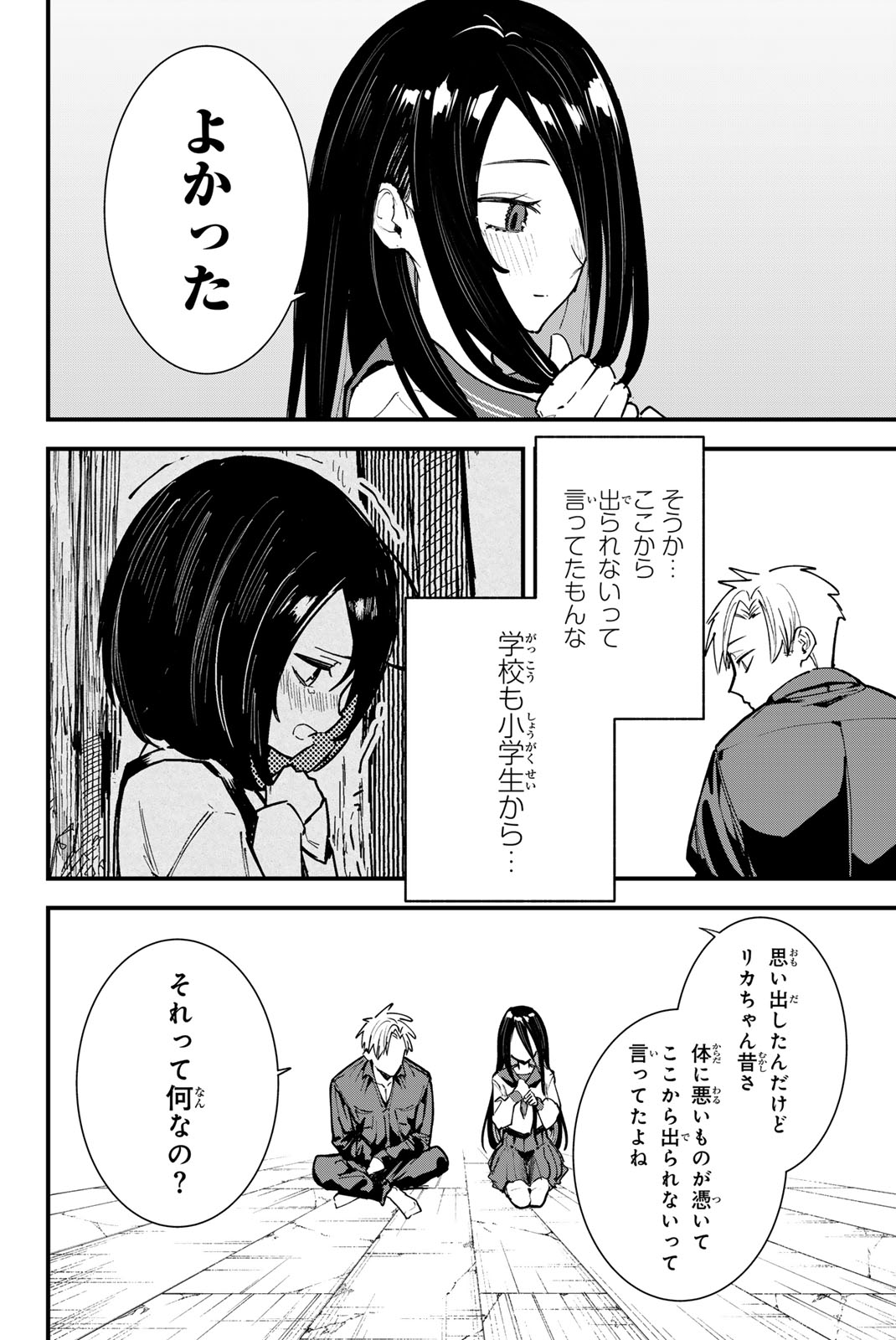 Redrum 第11話 - Page 14