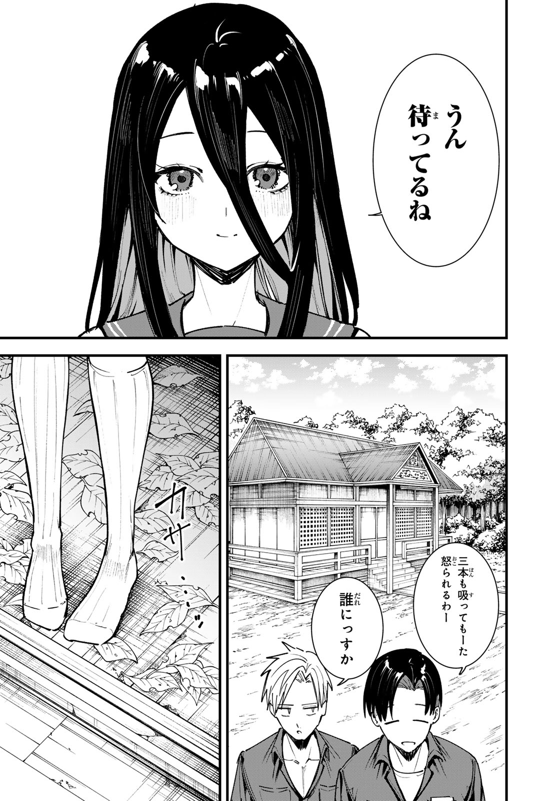 Redrum 第11話 - Page 17